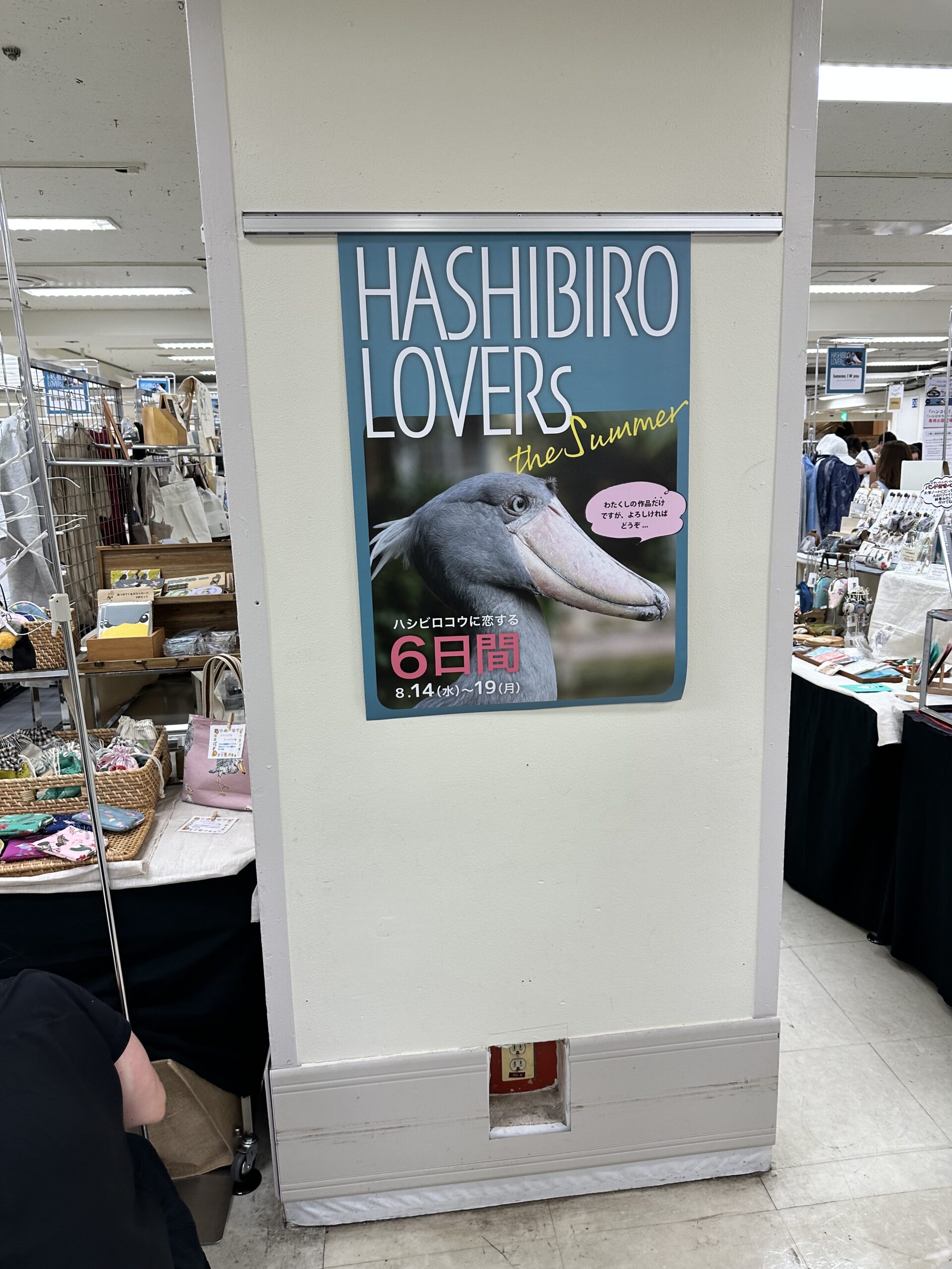 HASHIBIRO LOVERsのポスター
